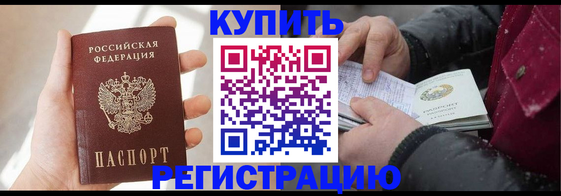 прописка законно в Аргуне