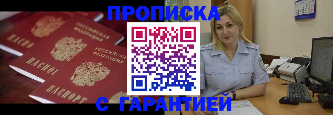 прописка ребенка в Аргуне