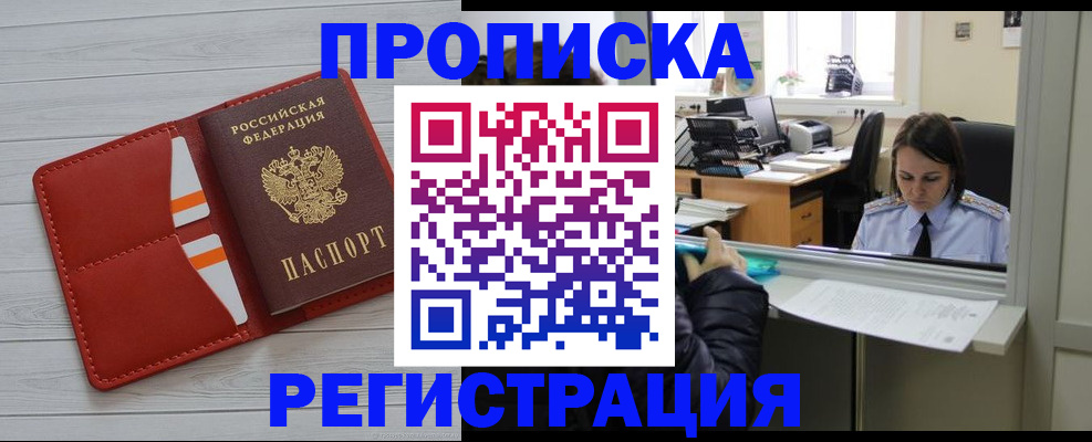 временная регистрация в квартире в Аргуне