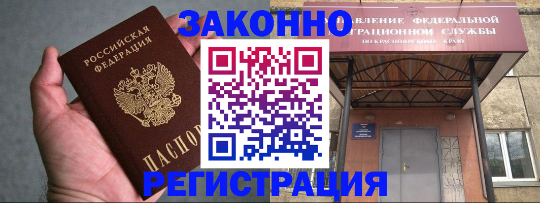 прописка ребенка в Аргуне